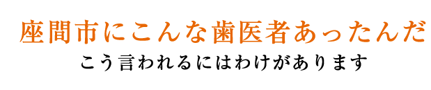 こんな歯医者あったんだ