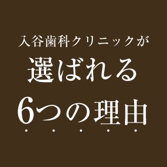 選ばれる理由