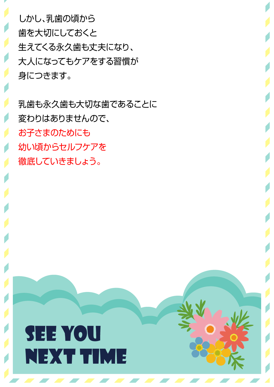大人の歯と子どもの歯は何が違うの？