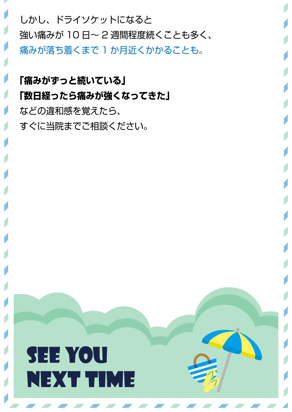 抜歯後に気をつけること！ドライソケットとは!?