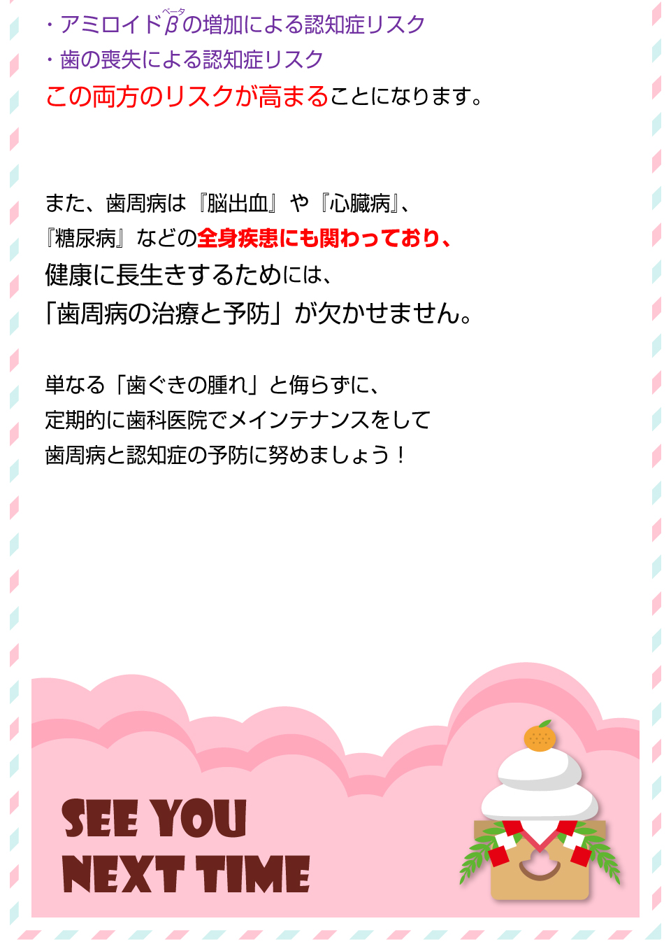 「お口の状態」で「認知症リスク」が変わる！