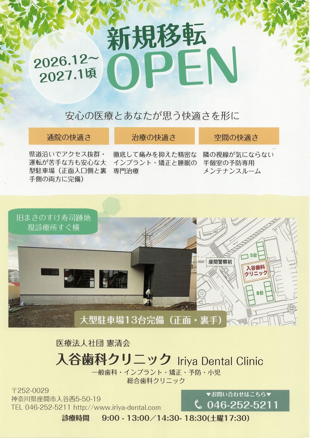 新規移転のお知らせ